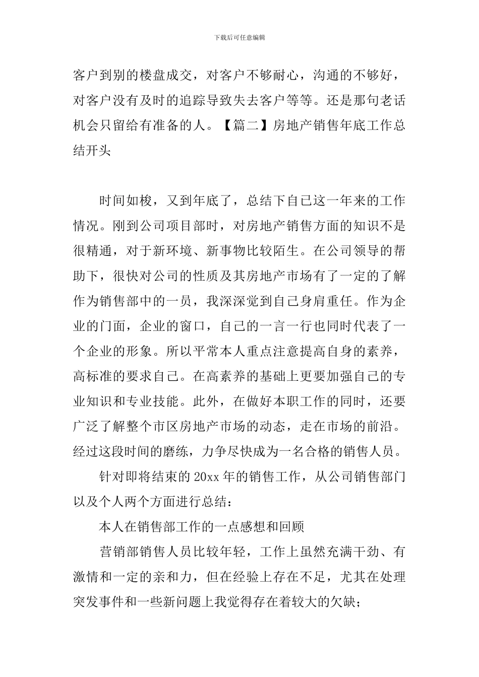 房地产销售年底工作总结开头_第2页
