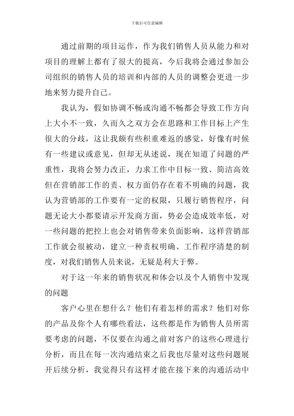 房地产销售年底工作总结开头_第3页