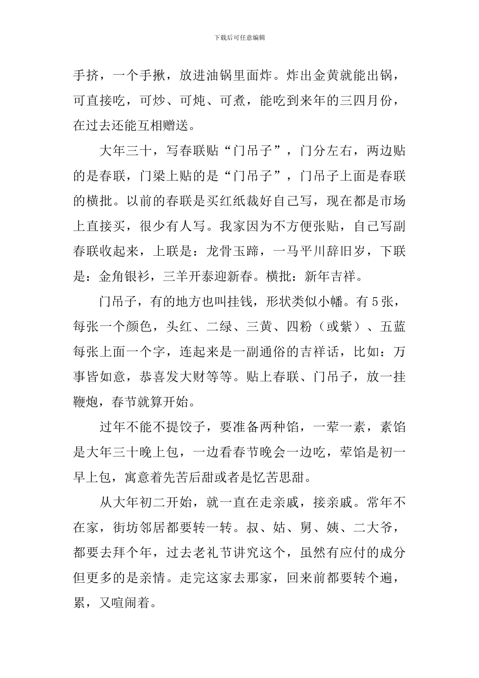 对于春节的个人感受汇总_第2页