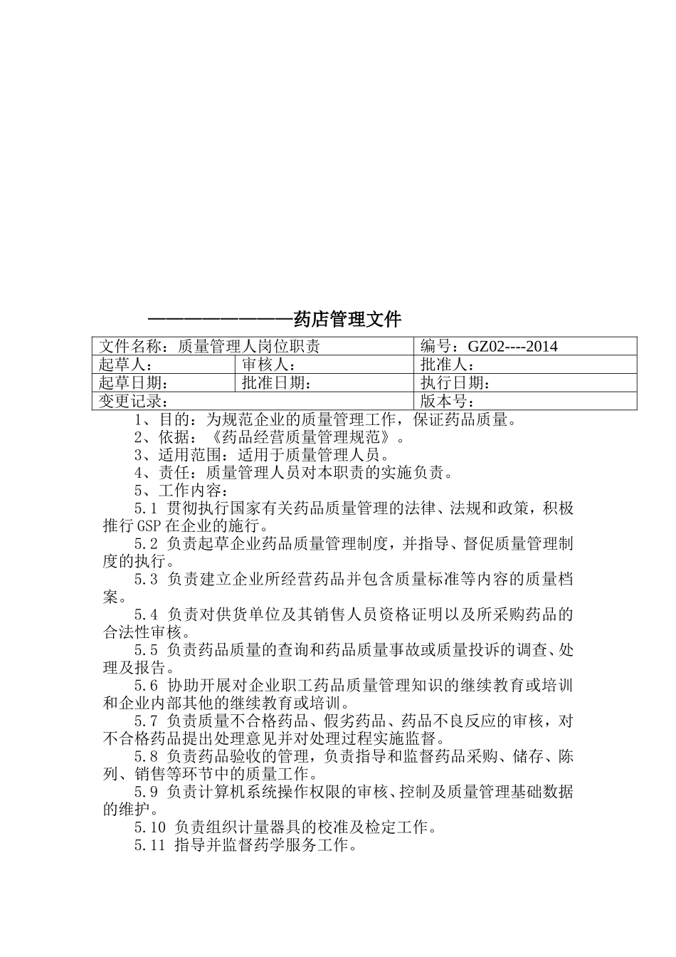 药店员工岗位职责_第2页