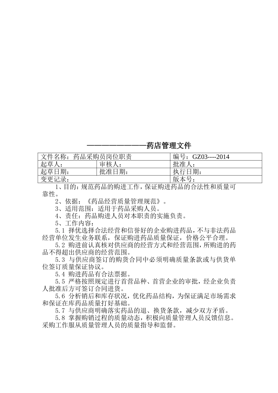 药店员工岗位职责_第3页