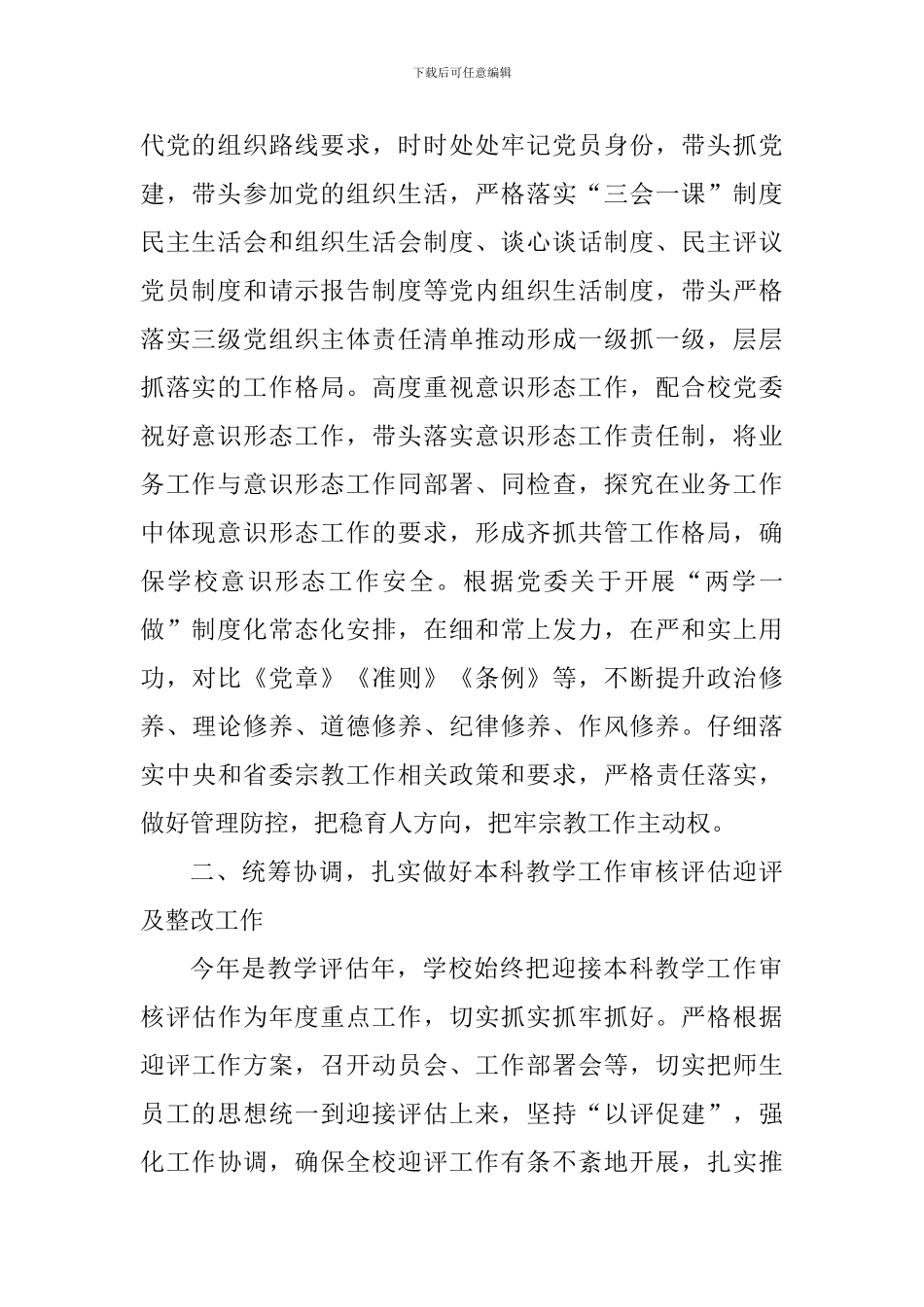 学院院长2024年度述职述廉述学报告_第2页