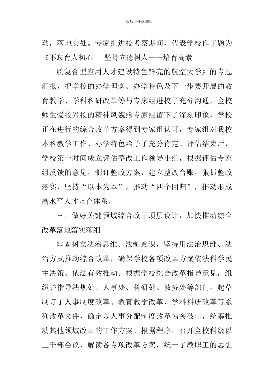 学院院长2024年度述职述廉述学报告_第3页