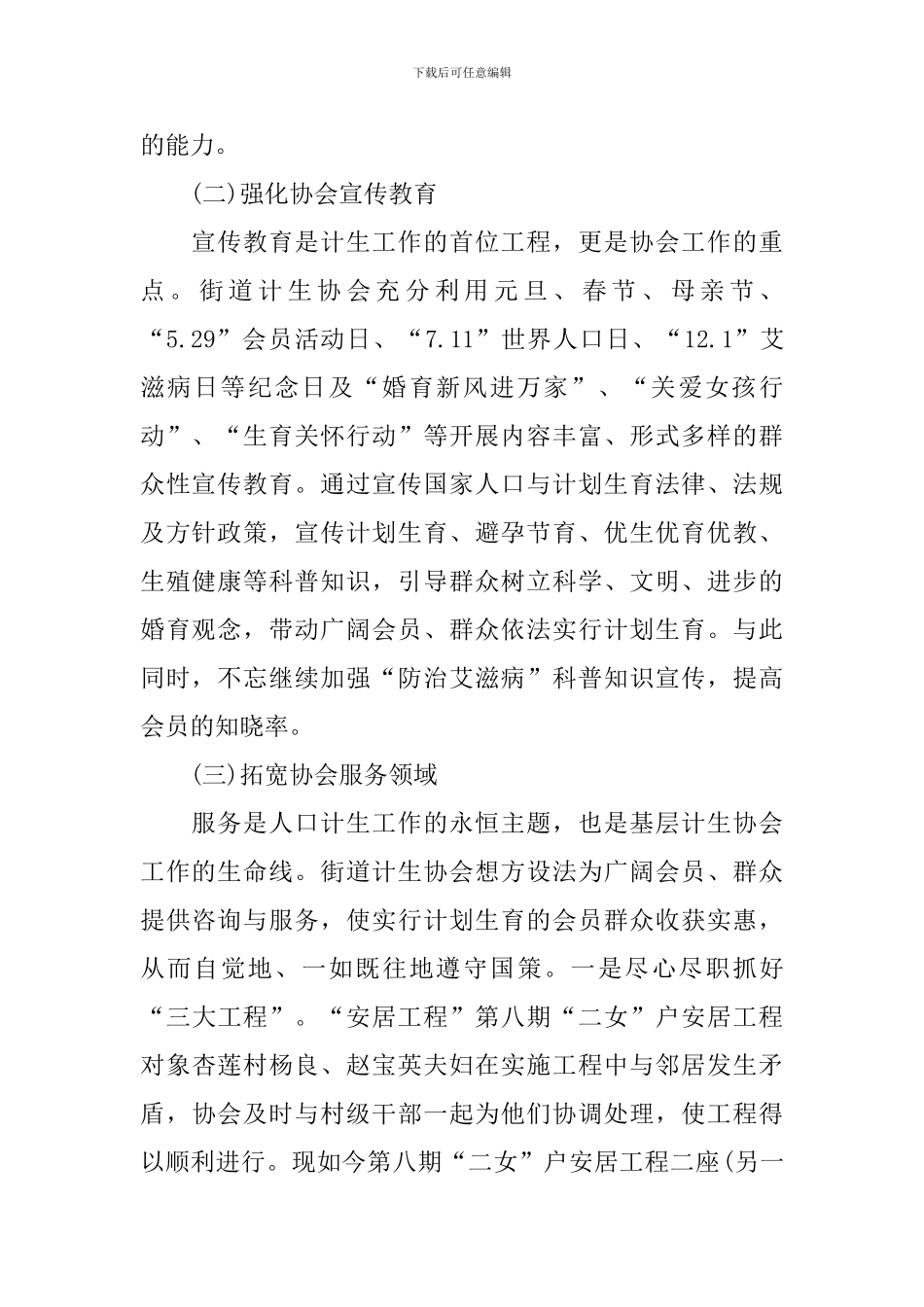 计生协会工作述职报告_第2页