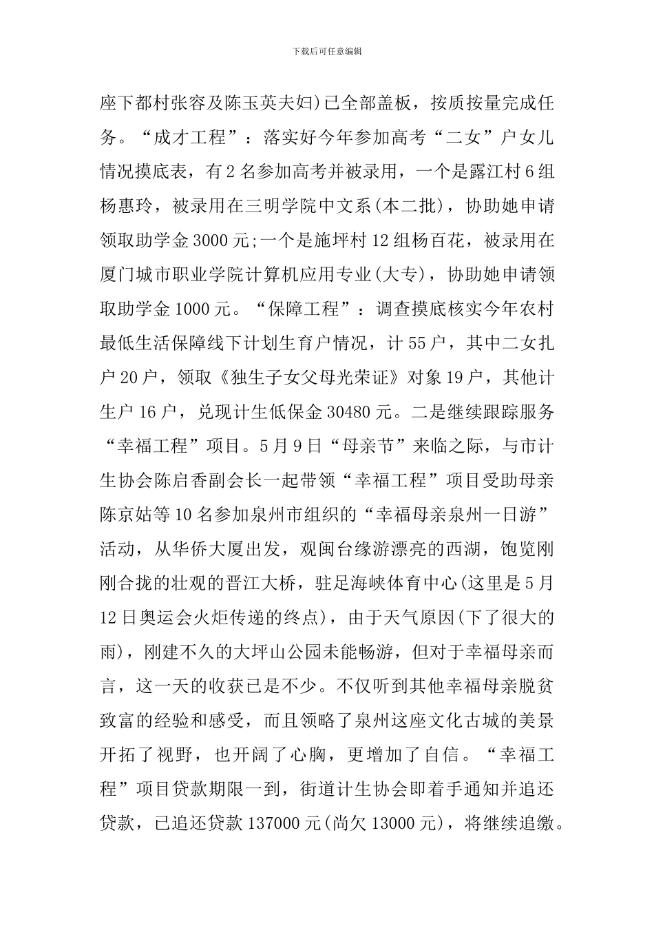 计生协会工作述职报告_第3页