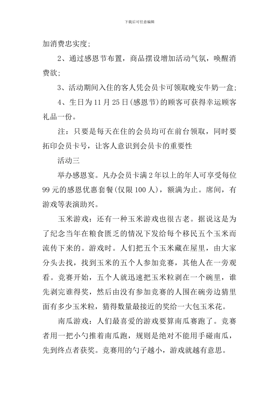 酒店感恩节活动策划案_第2页