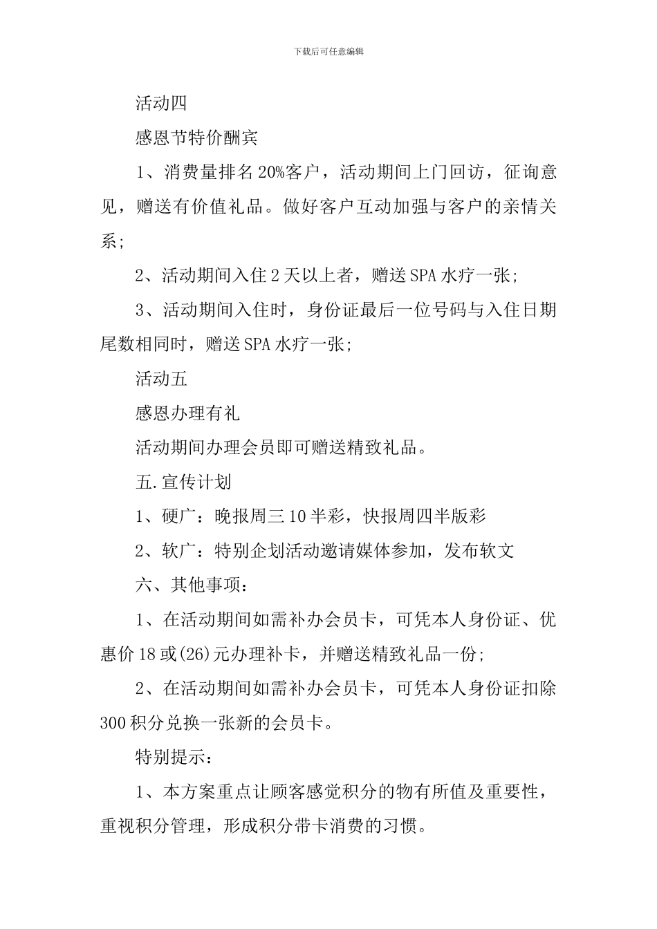 酒店感恩节活动策划案_第3页