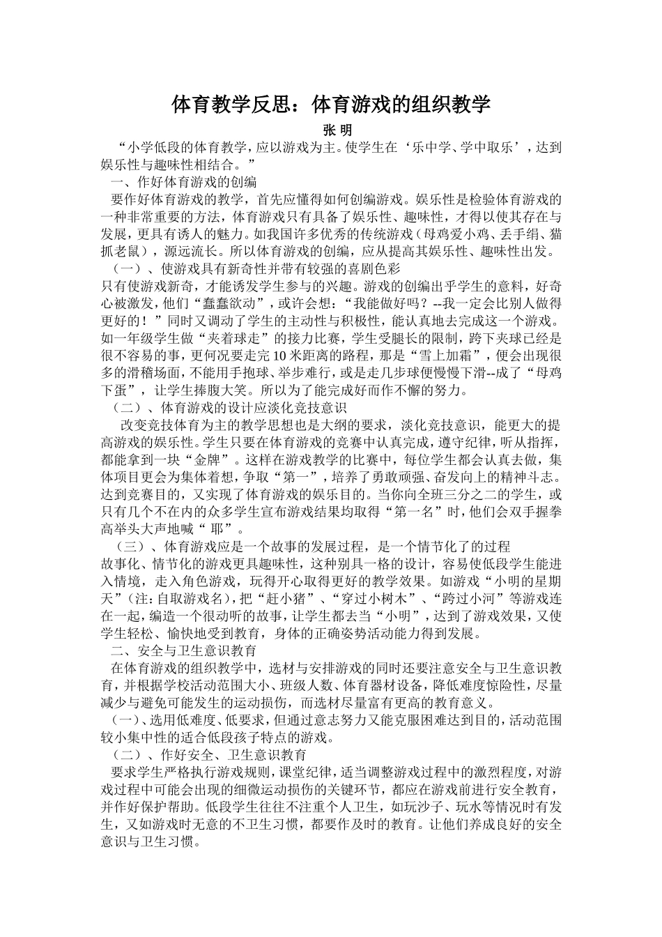体育教学反思20133_第1页
