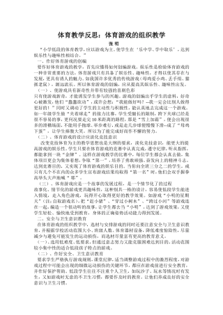 体育教学反思20133