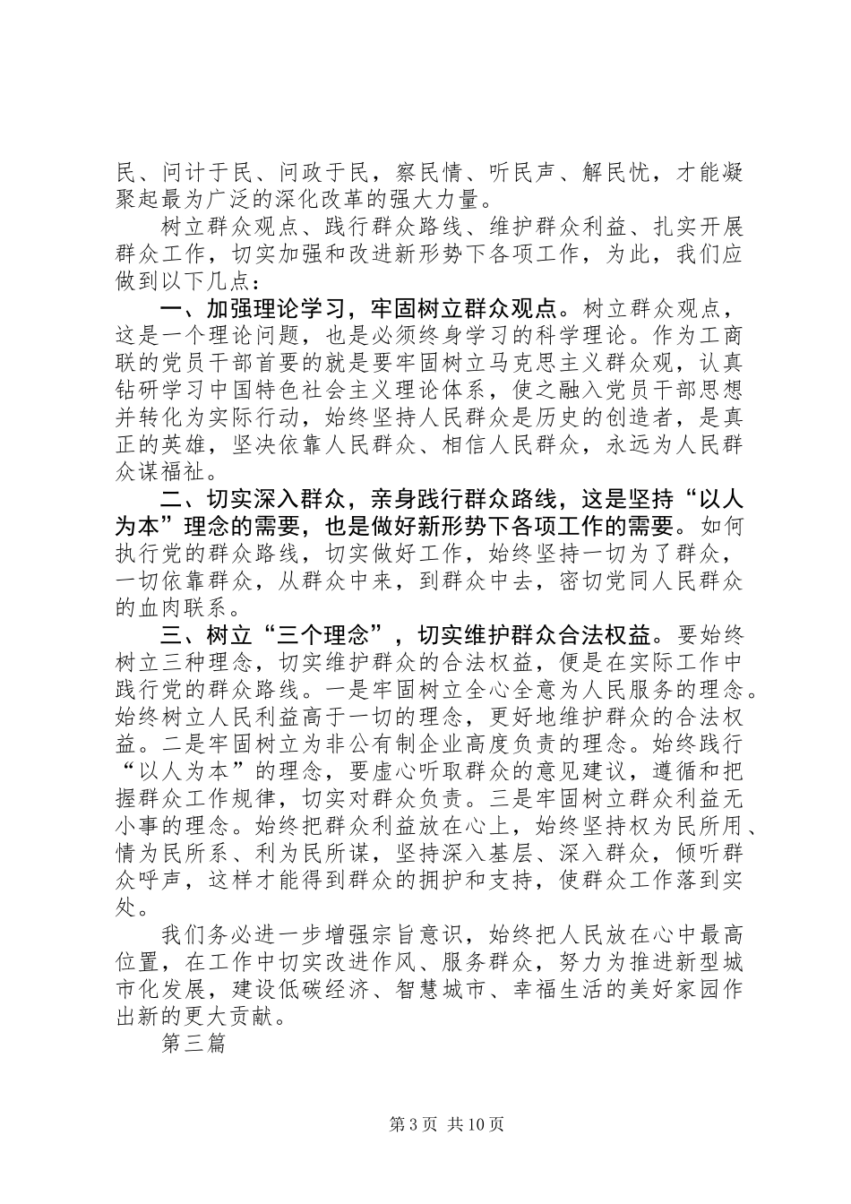 体育局开展党的群众路线活动学习心得体会7篇_第3页