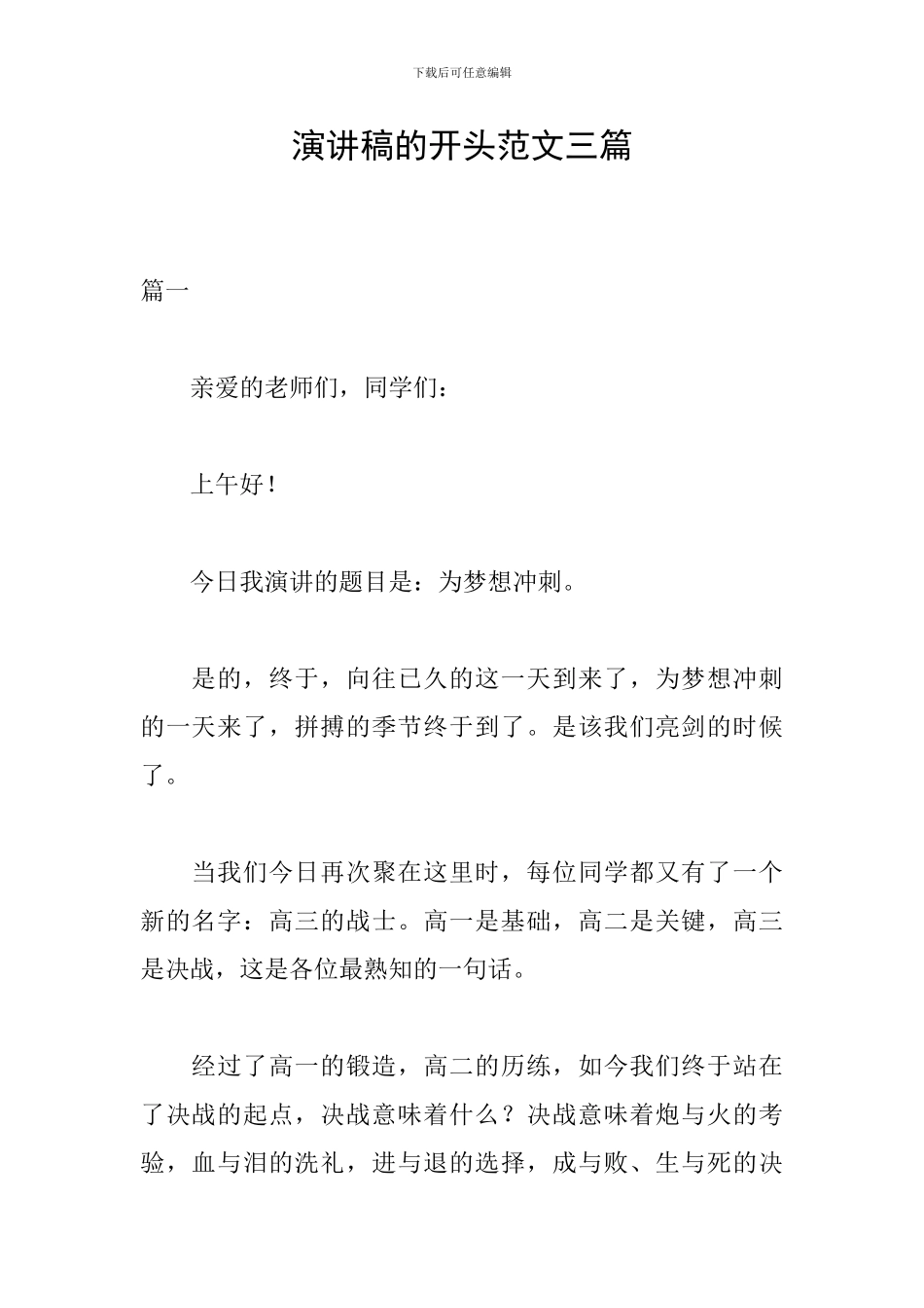 演讲稿的开头范文三篇_第1页