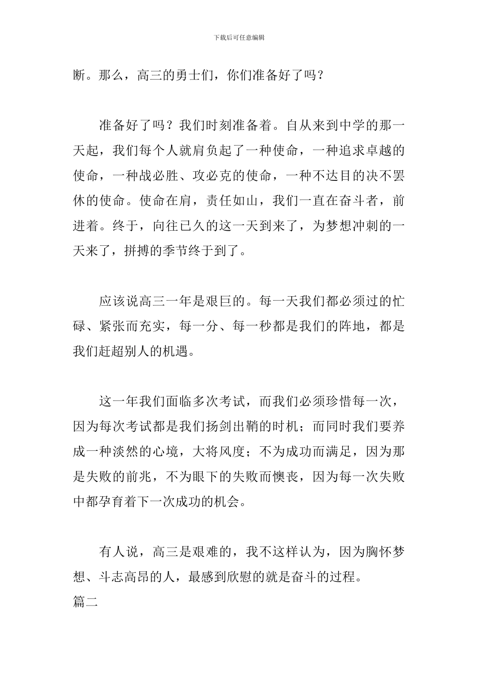 演讲稿的开头范文三篇_第2页