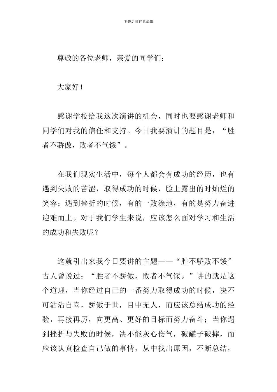 演讲稿的开头范文三篇_第3页