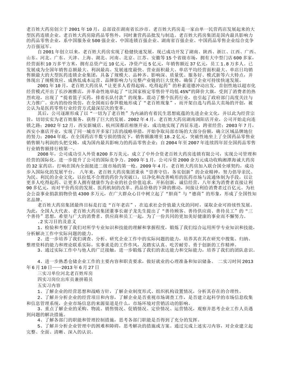 药店仓库实习自我鉴定_第1页