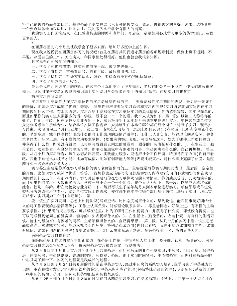 药店仓库实习自我鉴定_第3页