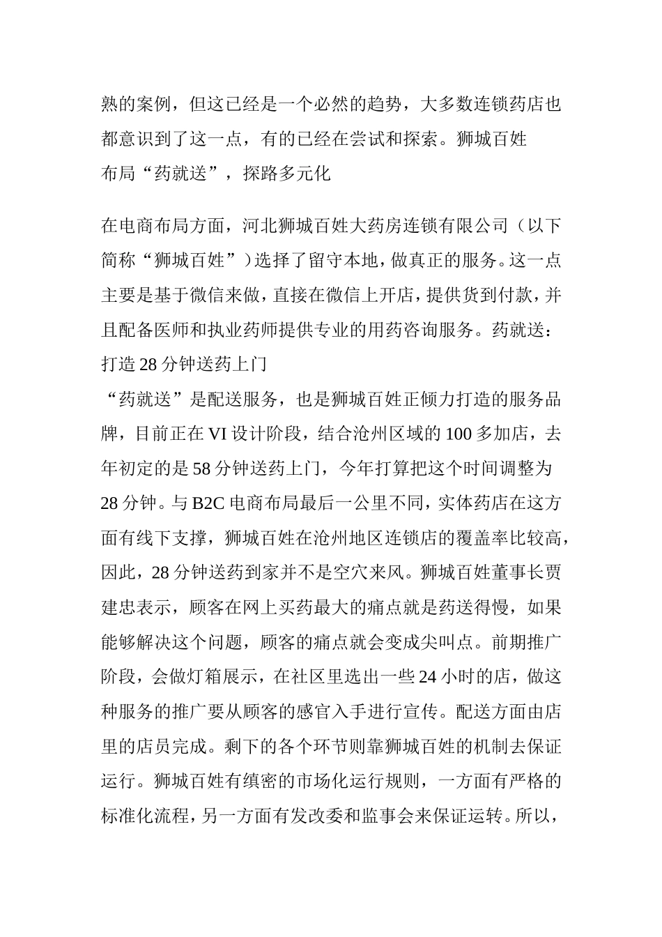 药店做O2O的痛点原来在这!三个案例精辟分析_第2页