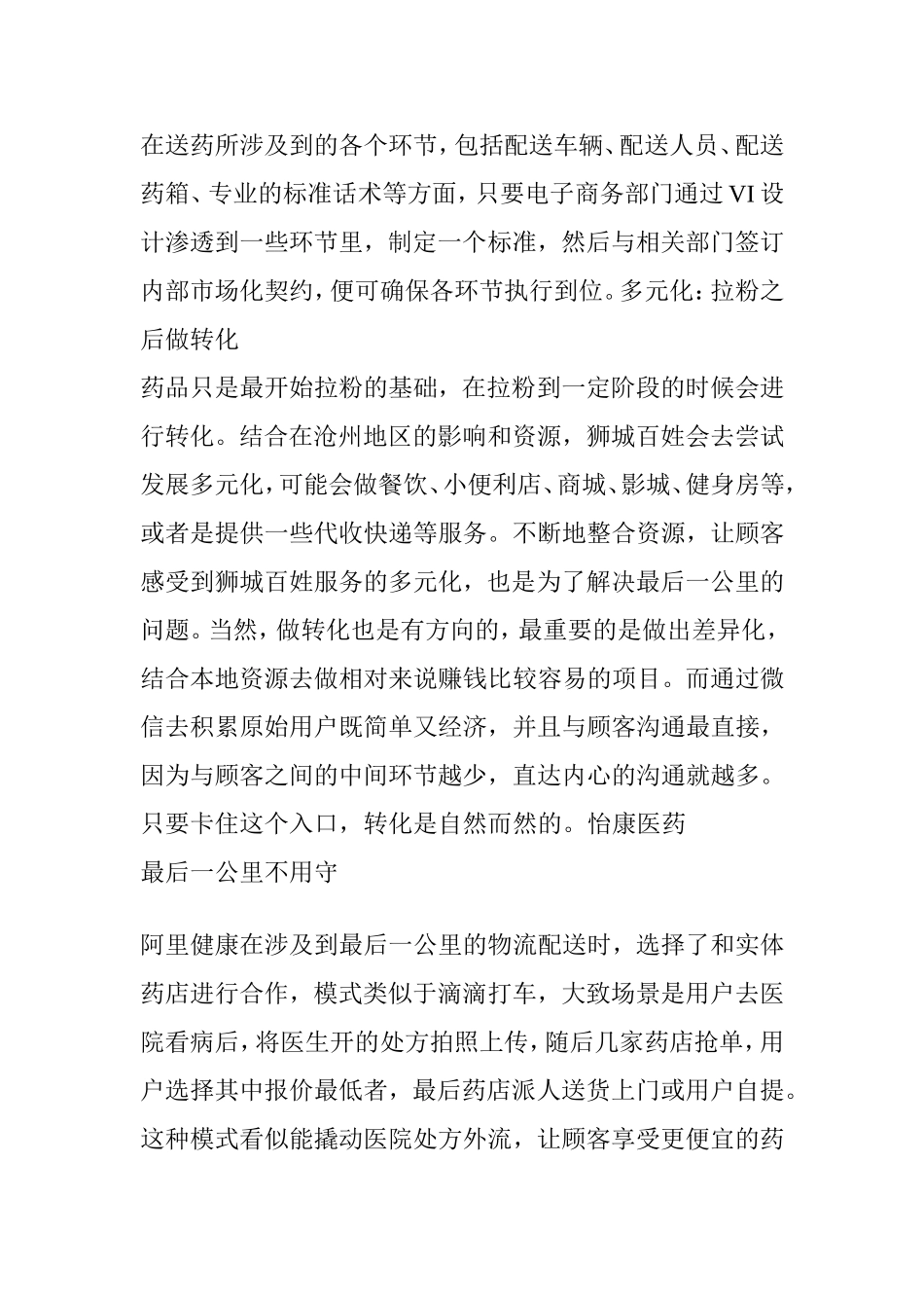 药店做O2O的痛点原来在这!三个案例精辟分析_第3页