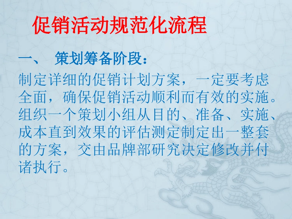 药店促销活动规范化流程_第1页