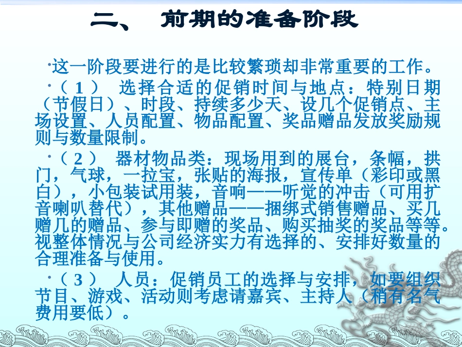 药店促销活动规范化流程_第2页