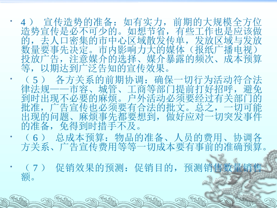 药店促销活动规范化流程_第3页