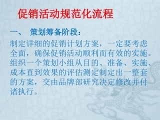 药店促销活动规范化流程
