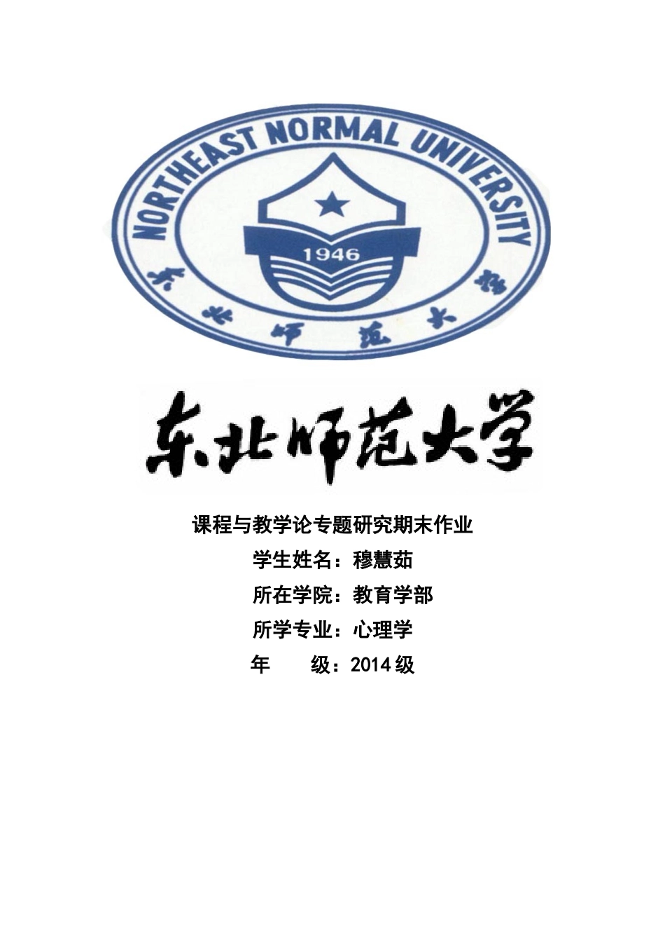如何激发中小学教师的工作动力_第1页