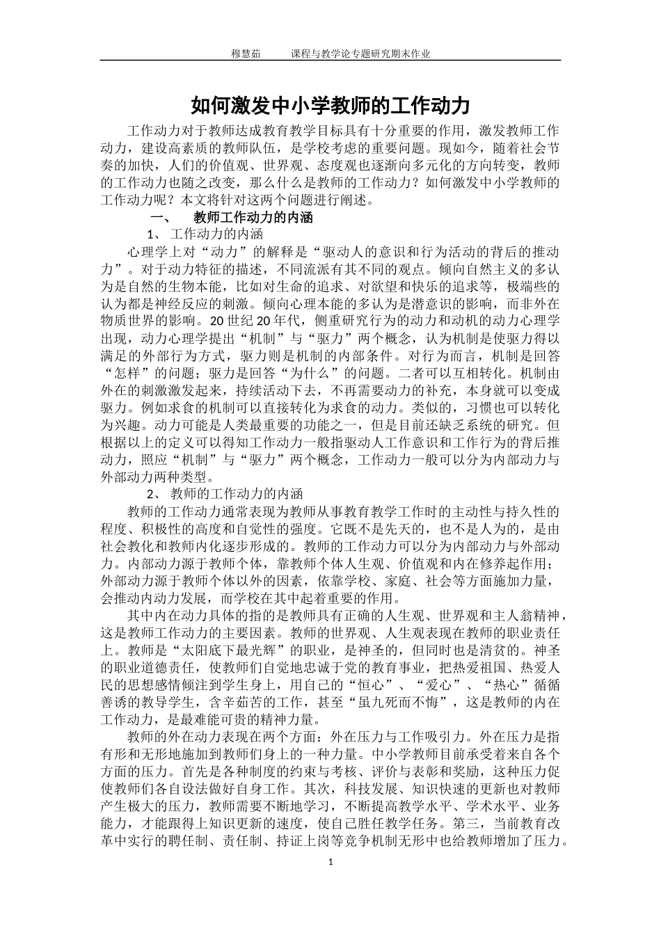 如何激发中小学教师的工作动力_第2页