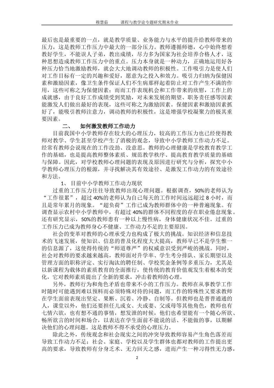 如何激发中小学教师的工作动力_第3页