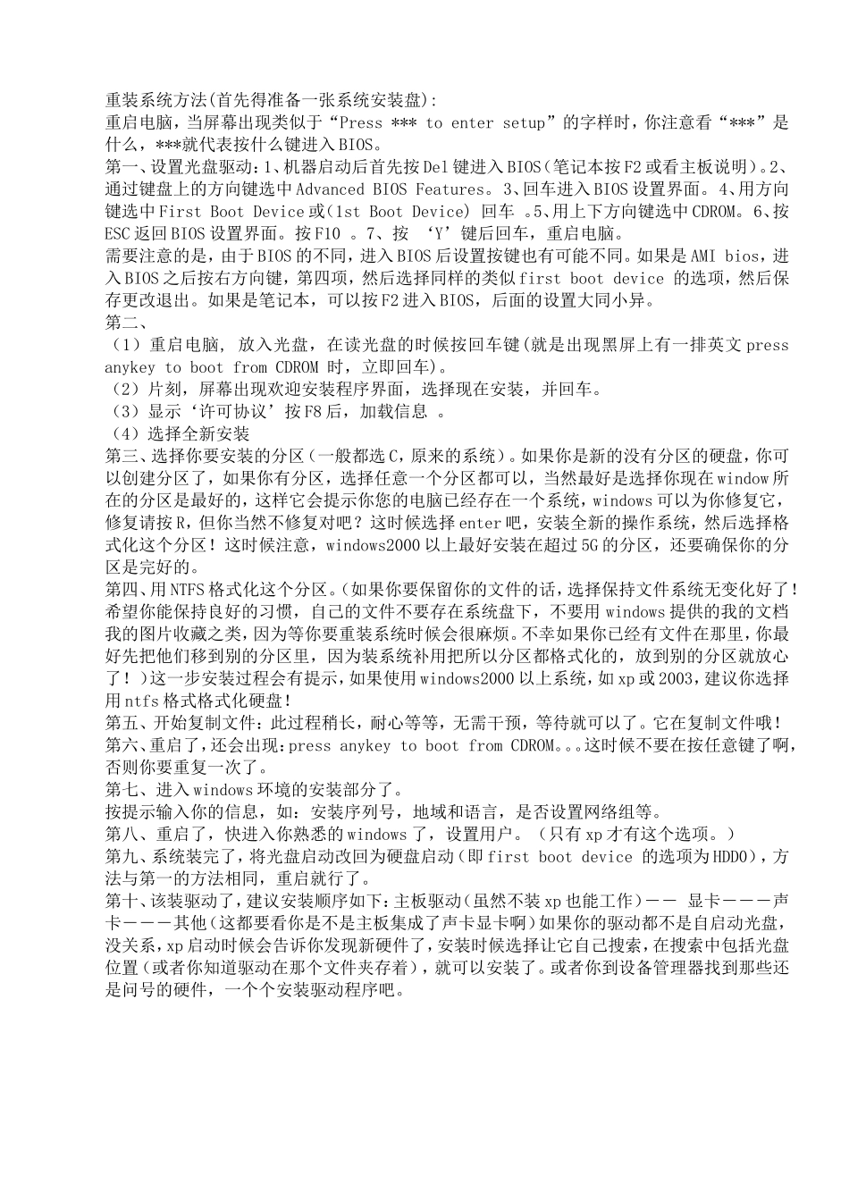 重装系统方法_第1页