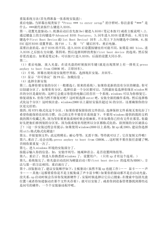重装系统方法