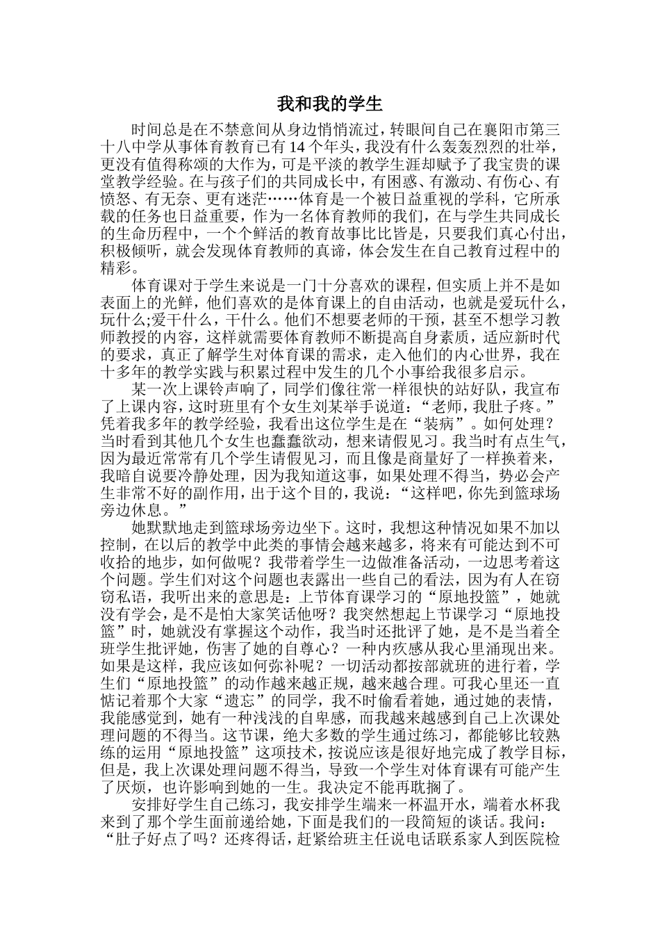 叙事：我和我的学生_第1页