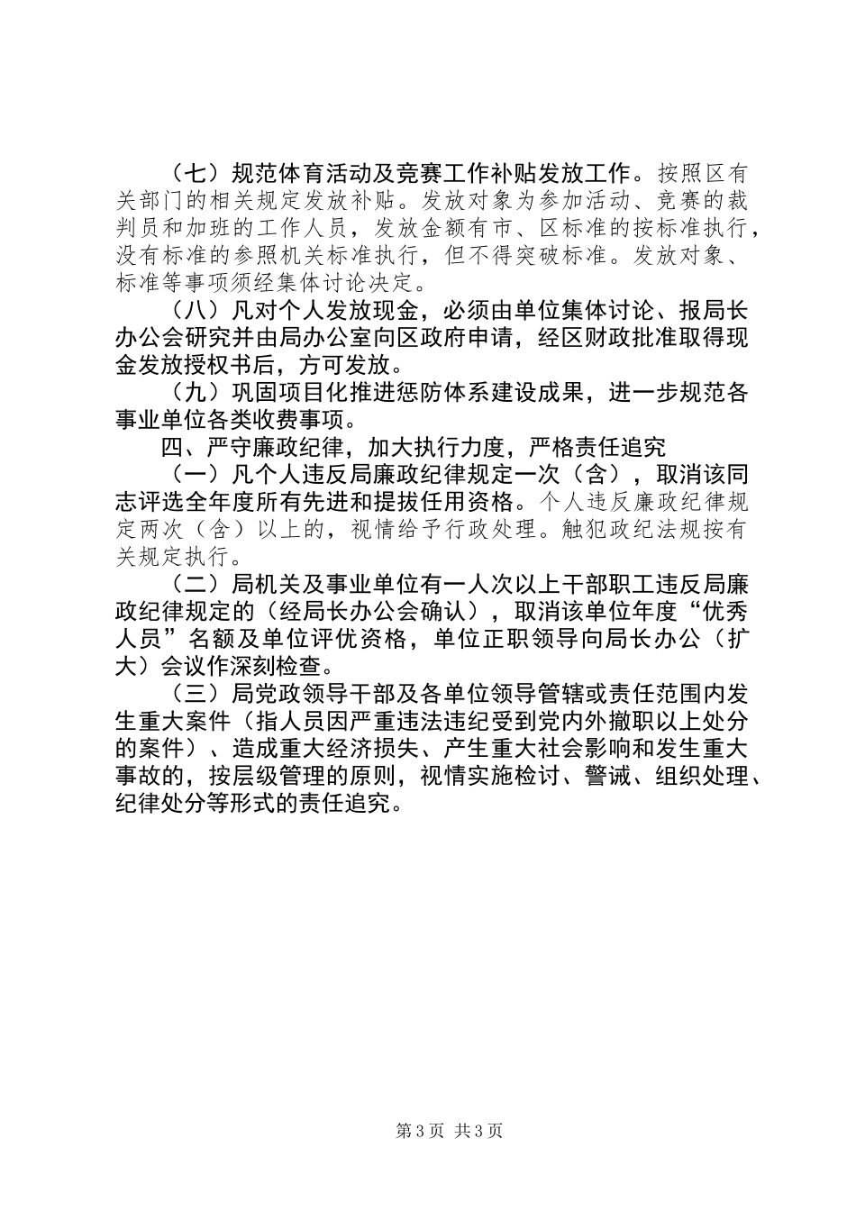 体育局廉政纪律建设工作意见_第3页
