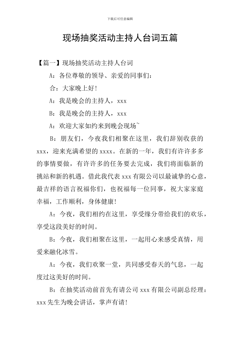 现场抽奖活动主持人台词五篇_第1页