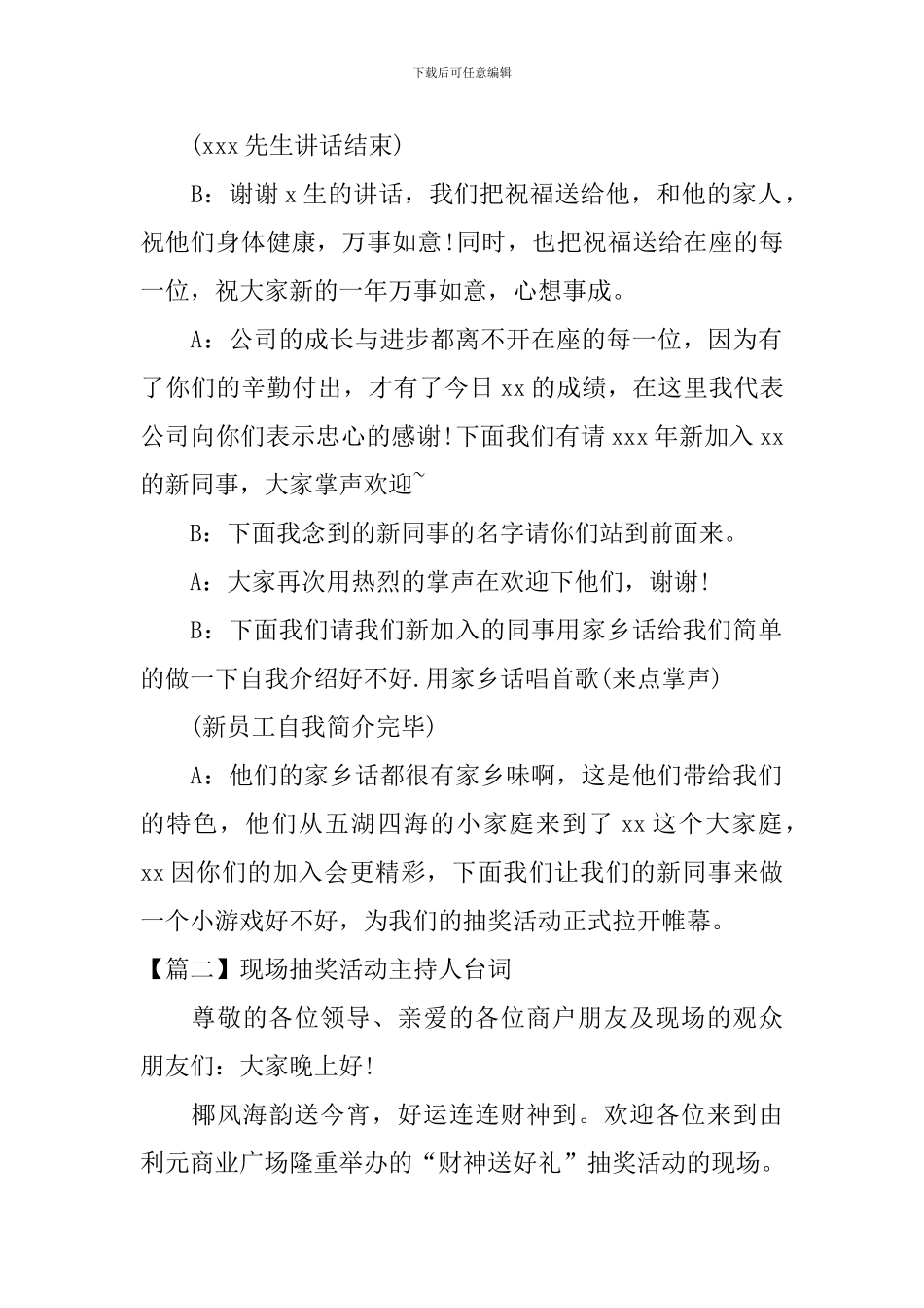 现场抽奖活动主持人台词五篇_第2页