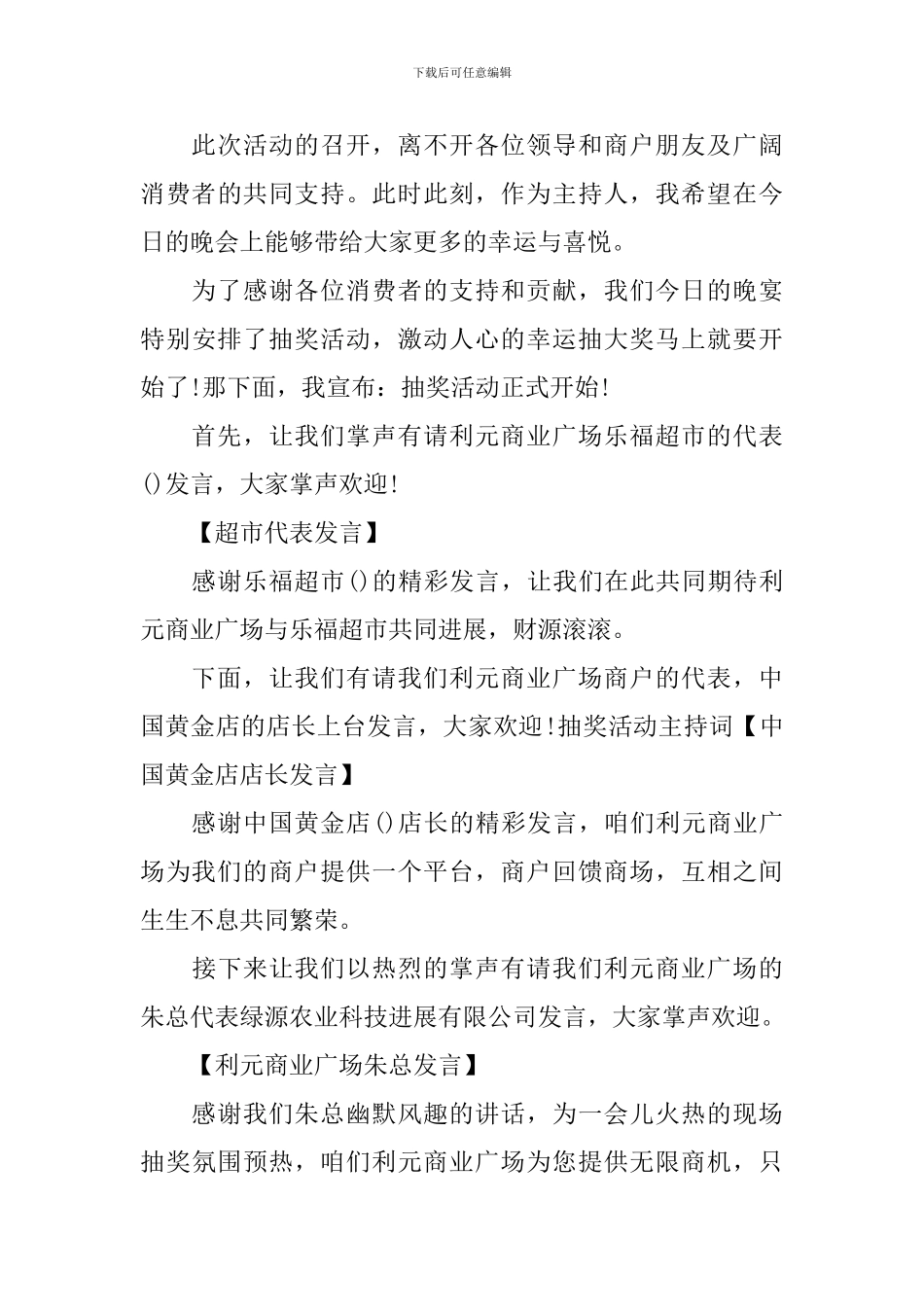 现场抽奖活动主持人台词五篇_第3页