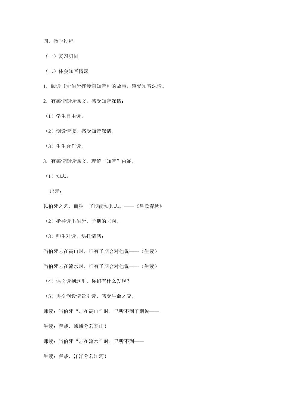 《伯牙绝弦》教学设计 (2)_第2页