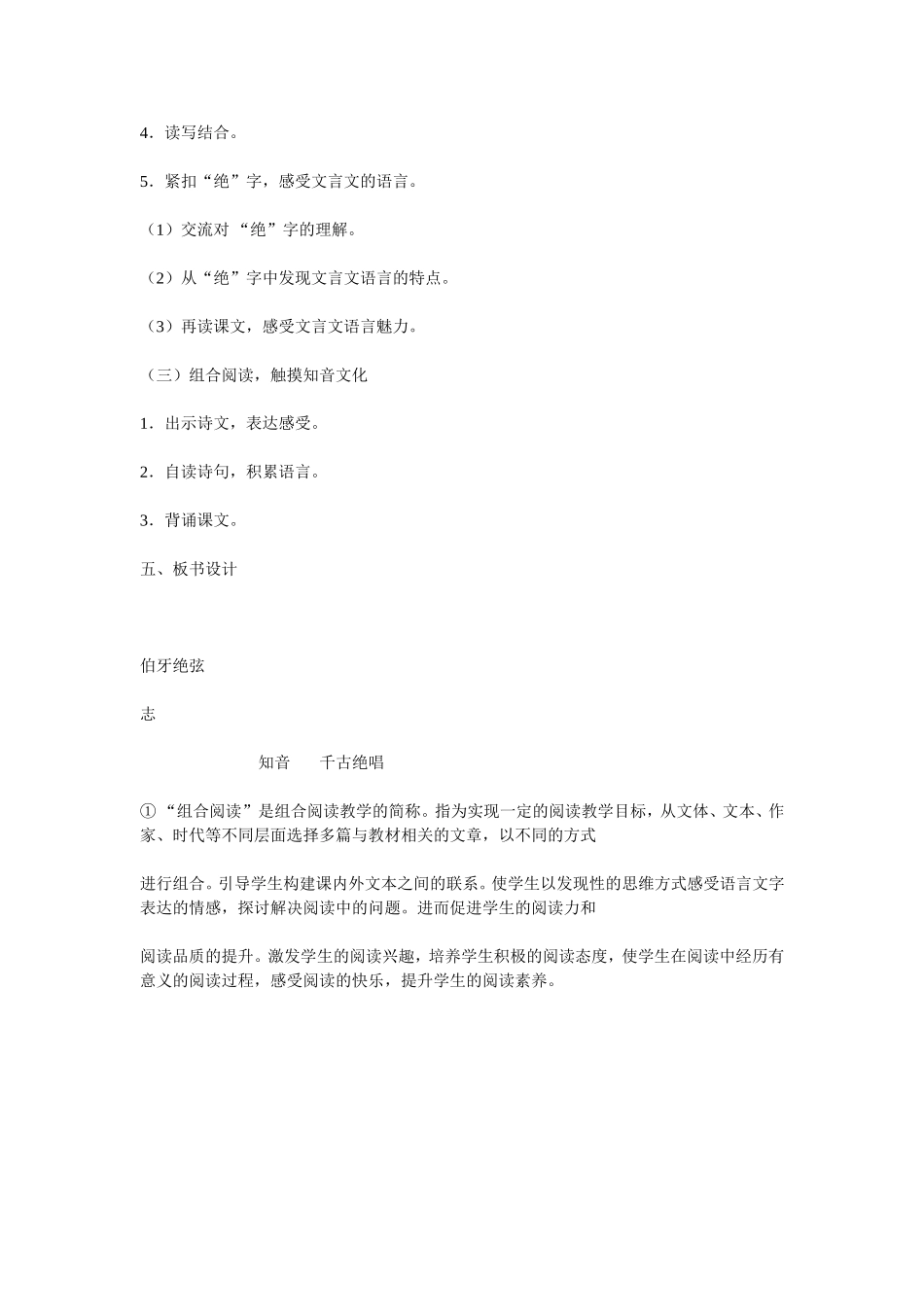 《伯牙绝弦》教学设计 (2)_第3页