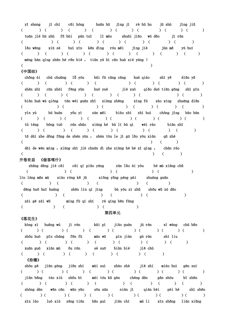 北师大版四年级上册看拼音写词语_第2页