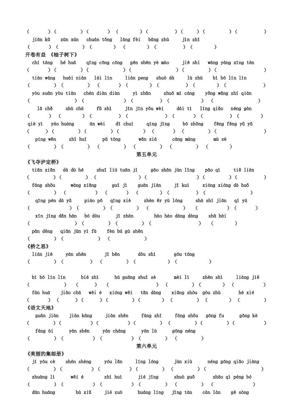 北师大版四年级上册看拼音写词语_第3页