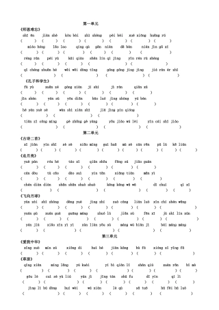 北师大版四年级上册看拼音写词语