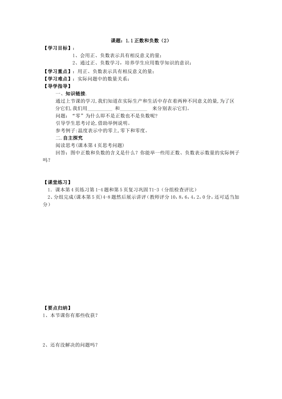 课题：11正数和负数（2）_第1页