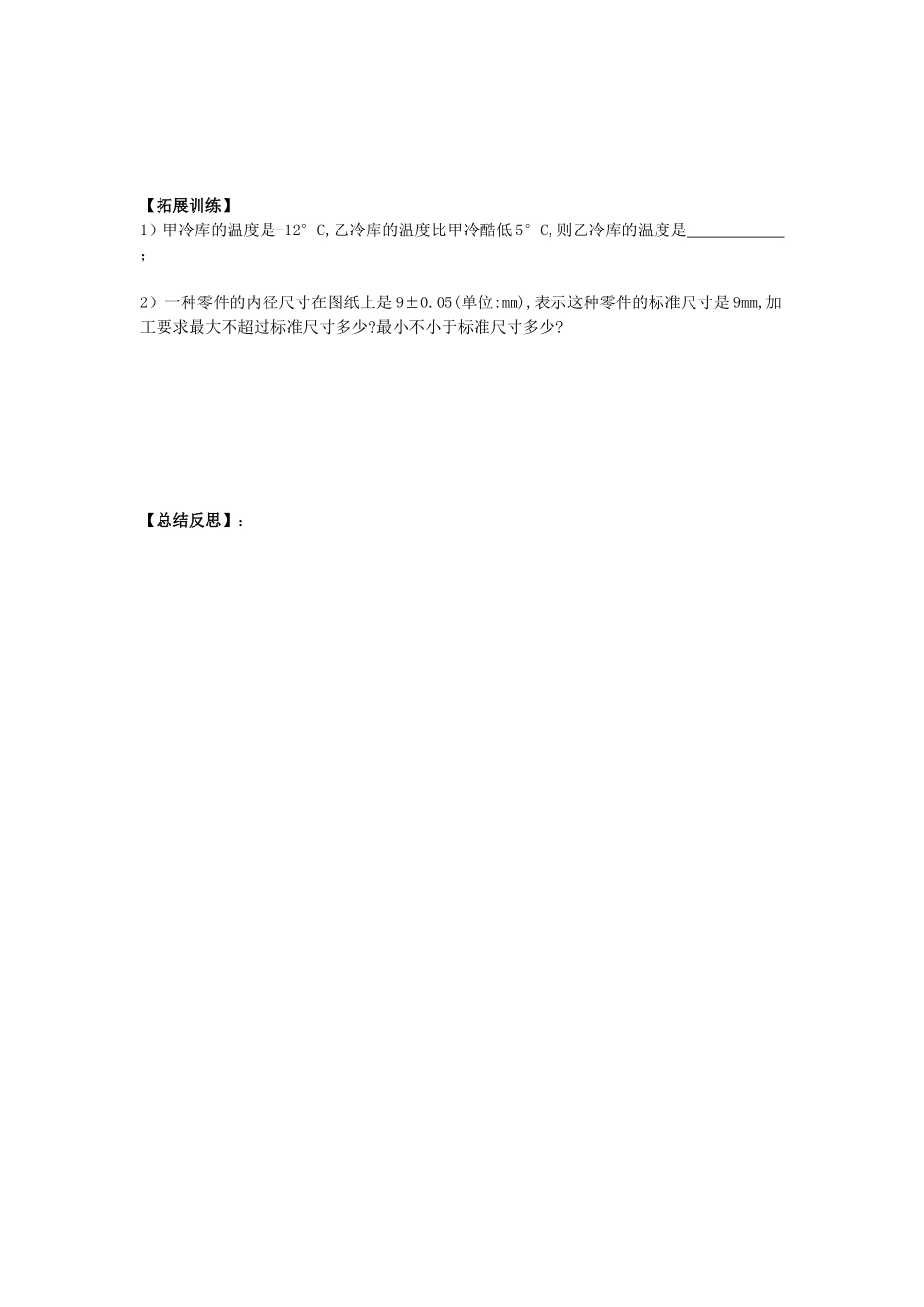 课题：11正数和负数（2）_第2页