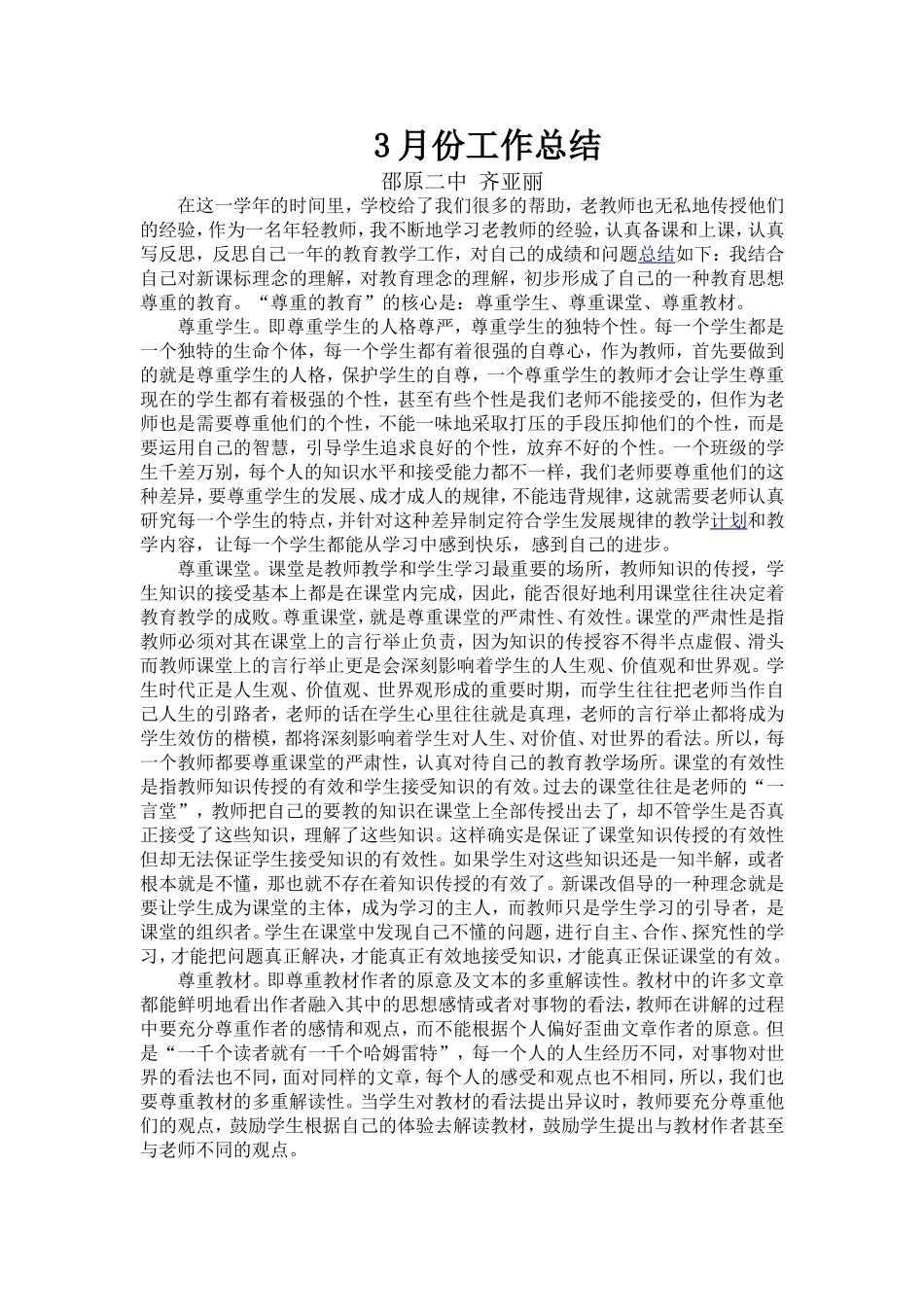 月份工作总结_第1页