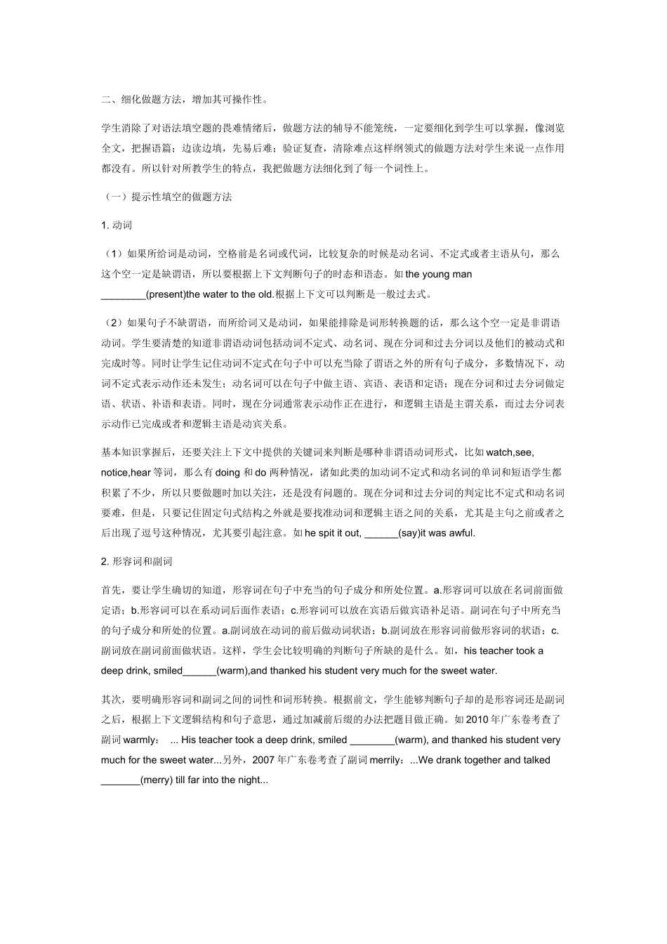 高考语法填空题的解题技巧_第2页