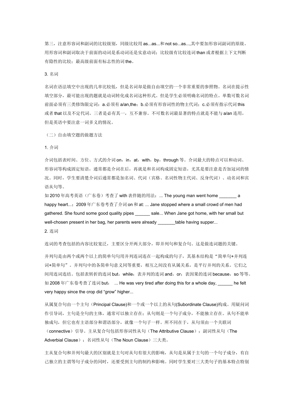 高考语法填空题的解题技巧_第3页