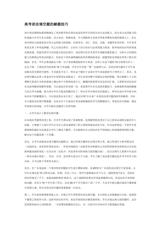 高考语法填空题的解题技巧