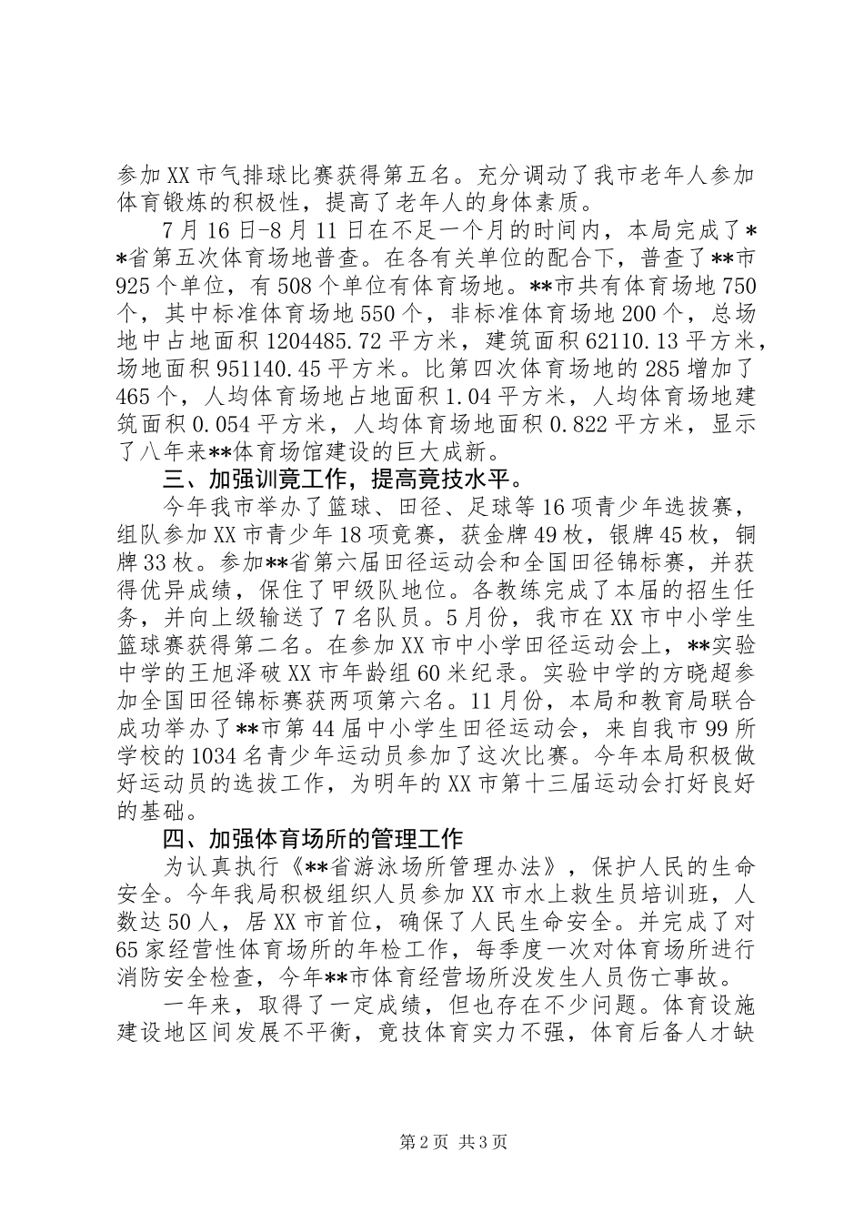 体育局年终总结_第2页