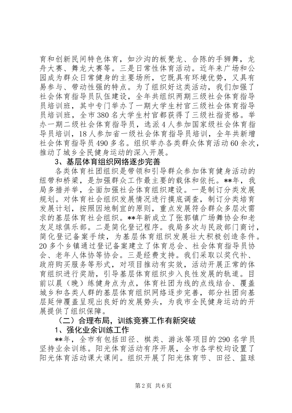 体育局年终工作总结及工作计划_第2页