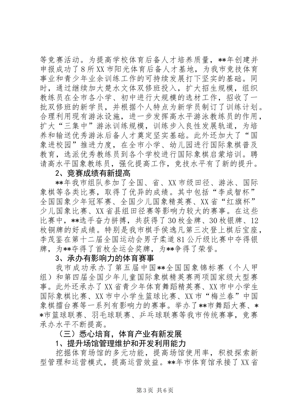 体育局年终工作总结及工作计划_第3页