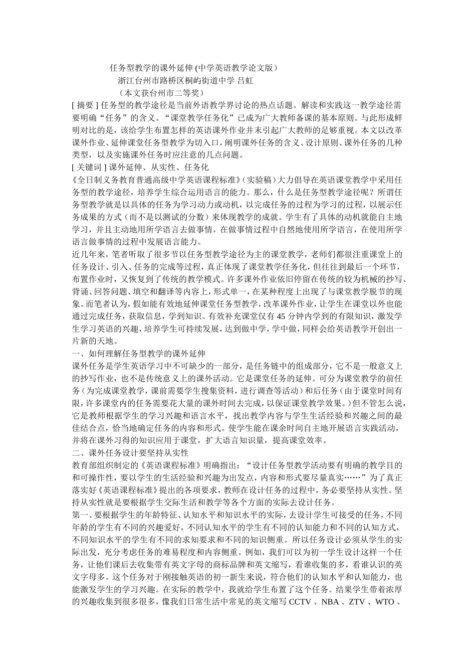 任务型教学的课外延伸_第1页